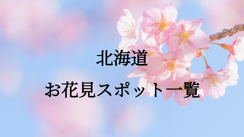 青森県のスポット一覧(住所順)